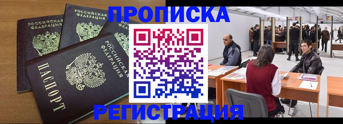 временная регистрация 2025 в Меленках