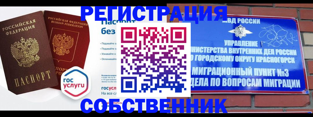 временная регистрация для школы в Меленках